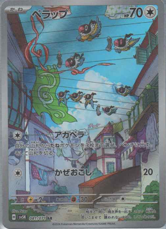 Chatot (JP)