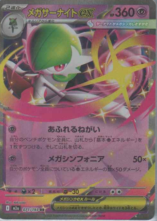 Gardevoir (JP)