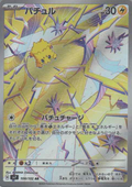 Joltik (JP)