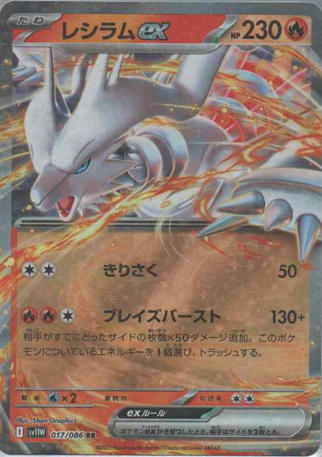 Reshiram (JP)