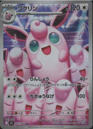 Wigglytuff (JP)